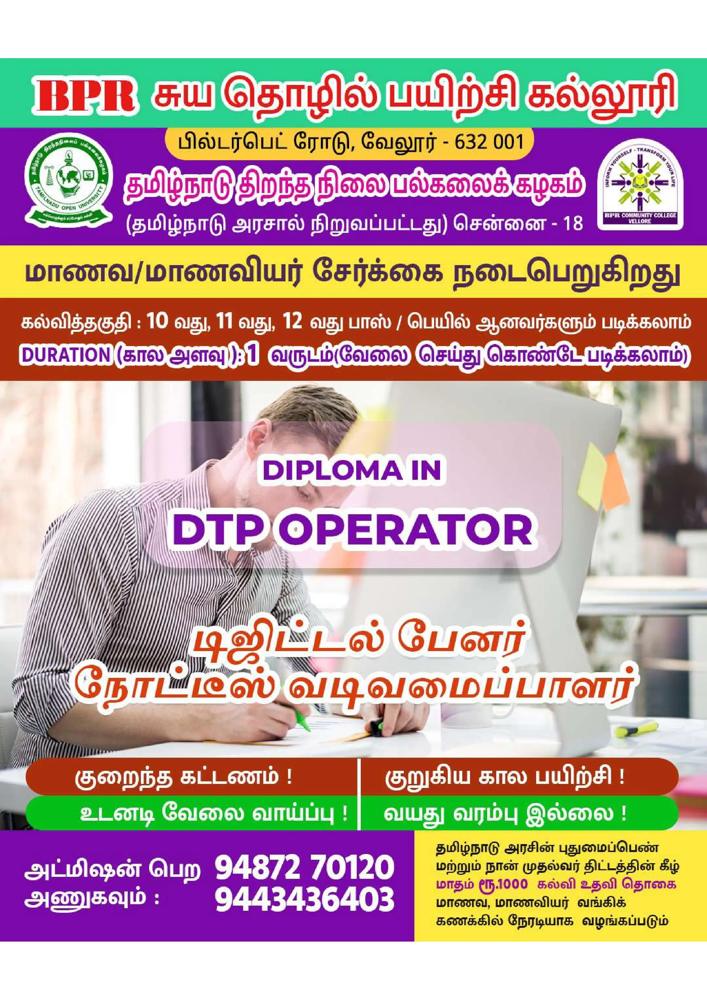 bpr-diploma-in-dtp-operator-paramedical-1year